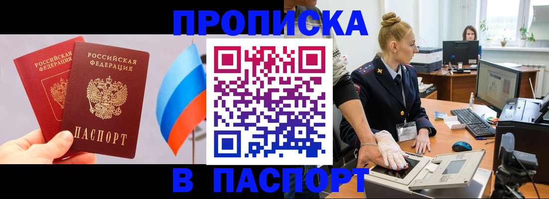 прописка для военкомата в Зуевке