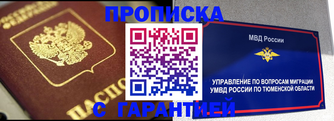 временная прописка в Зуевке